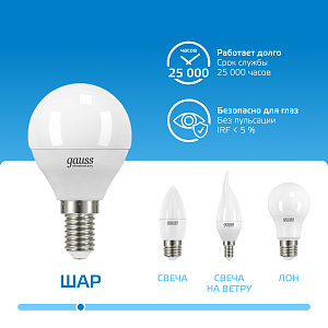 Лампа Gauss Elementary Шар 10W 750lm 6500K Е14 LED 1/10/100