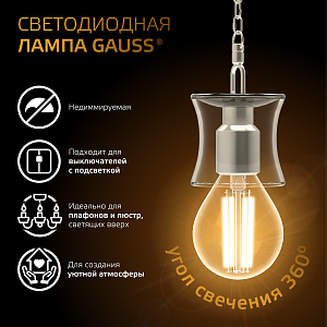Лампа Gauss Filament Шар 13W 1100lm 2700К Е14 LED 1/10/50