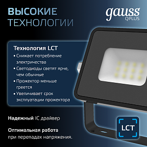 Прожектор Gauss Qplus 10W 1100lm 6500K 200-240V IP65 черный LED 1/20