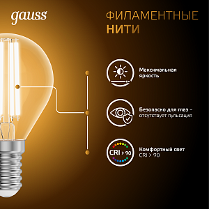 Лампа Gauss Filament Шар 7W 550lm 2700К Е14 LED 1/10/50