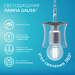 Лампа Gauss Filament Elementary Шар 8W 540lm 4100К Е27 LED 1/10/100