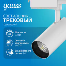 Светильник трековый Gauss цилиндр 32W 2750lm 4000K 180-240V IP20 75*220мм белый угол 24º LED 1/40 Светильник трековый Gauss цилиндр 32W 2750lm 4000K 180-240V IP20 75*220мм белый угол 24º LED 1/40