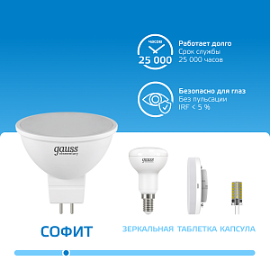 Лампа Gauss Elementary MR16 5.5W 470lm 6500К GU5.3 LED 1/10/100