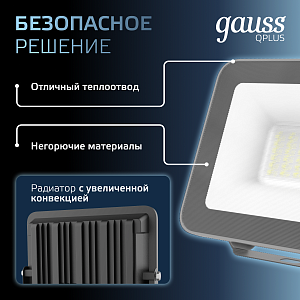 Прожектор Gauss Qplus 30W 3150lm 6500K 200-240V IP65 графитовый LED 1/10