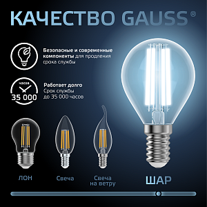 Лампа Gauss Filament Шар 13W 1150lm 4100К Е14 LED 1/10/50