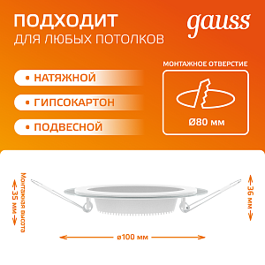 Светильник Gauss Glass круг 6W 450lm 3000K 185-265V IP20 монт Ø80 100*36 с дек стеклом LED 1/10/40
