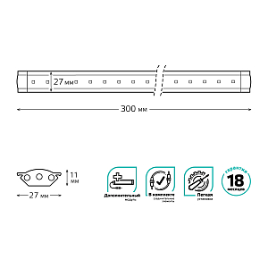 Модульный светильник дополнительный Gauss модель G 3,5W 350lm 4000K 12V 300mm ADD 1/10/40