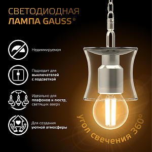 Лампа Gauss Filament Шар 13W 1100lm 2700К Е27 LED 1/10/50