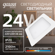 Светильник Gauss Basic Downlight квадрат 24W 2100lm 4000K 170-260V IP20 220*26 белый LED 1/40 Светильник Gauss Basic Downlight квадрат 24W 2100lm 4000K 170-260V IP20 220*26 белый LED 1/40