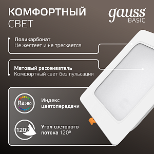 Светильник Gauss Basic Downlight квадрат 12W 1000lm 4000K 170-260V IP20 145*26 белый LED 1/60