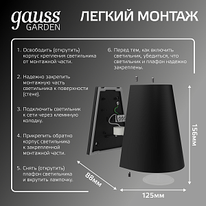 Светильник садово-парковый Gauss Sigma настенный архитектурный, GU10, 125*88*156mm, 170-240V / 50Hz, 1xMax.35W, IP54 (1/30)