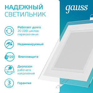 Светильник Gauss Glass кв 18W 1480lm 4000K 185-265V IP20 монт 170х170 200*200*36 с дек стек LED 1/20