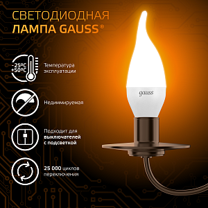 Лампа Gauss Свеча на ветру 6.5W 520lm 3000K E14 LED 1/10/50