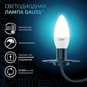Лампа Gauss Свеча 6.5W 550lm 4100К E14 LED 1/10/100