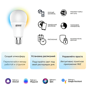 Лампа Gauss Smart Home A60 8,5W 806lm 2700-6500К E27 изм.цвет.темп.+диммирование LED 1/10/40