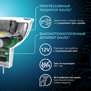 Лампа Gauss MR16 12V 5W 530lm 4100K GU5.3 LED 1/10/100