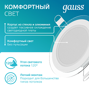 Светильник Gauss Glass круг 6W 490lm 4000K 185-265V IP20 монт Ø80 100*36 с дек стеклом LED 1/10/40