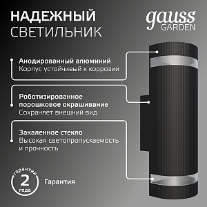 Светильник садово-парковый Gauss Enigma настенный архитектурный, 2*GU10, 100*105*300мм, 170-240V / 50Hz, 2xMax.50W, IP54 (1/12)