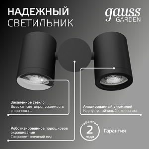 Светильник садово-парковый Gauss Sonata настенный архитектурный 2*35W, 2*GU10, 221*155*70мм, 170-240V / 50Hz, IP54 (1/12)