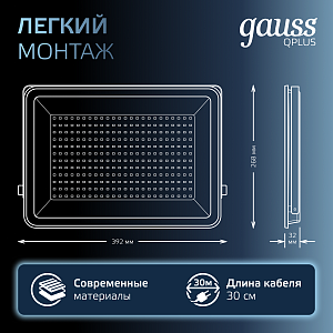 Прожектор Gauss Qplus 200W 24000lm 6500K 175-265V IP65 черный LED 1/4