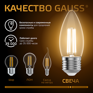 Лампа Gauss Filament Свеча 11W 810lm 2700К Е27 LED 1/10/50