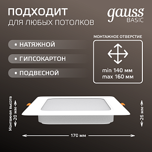 Светильник Gauss Basic Downlight квадрат 18W 1600lm 4000K 170-260V IP20 170*26 белый LED 1/60