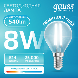 Лампа Gauss Filament Elementary Шар 8W 540lm 4100К Е14 LED 1/10/100
