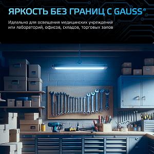 Лампа Gauss Шар 9.5W 950lm 6500K E27 LED 1/10/100