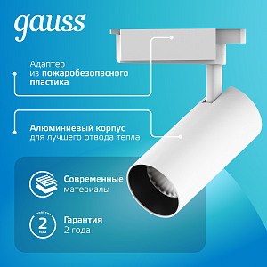 Светильник трековый Gauss цилиндр 20W 1650lm 4000K 180-240V IP20 65*210мм белый угол 24º LED 1/40