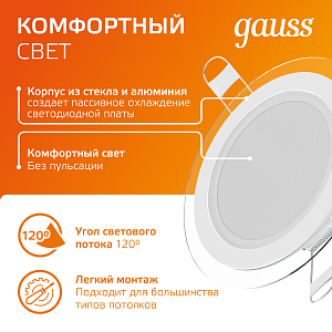 Светильник Gauss Glass круг 6W 450lm 3000K 185-265V IP20 монт Ø80 100*36 с дек стеклом LED 1/10/40