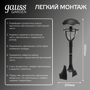 Светильник садово-парковый Gauss Aura столб 1*E27, Max.60W, 200*200*1000мм, 170-240V / 50Hz, IP 54 (1/6)