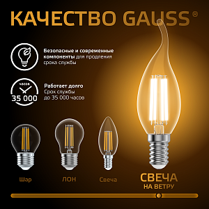 Лампа Gauss Filament Свеча на ветру 13W 1100lm 2700К Е14 LED 1/10/50