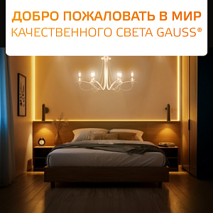Лампа Gauss Filament Elementary Свеча 12W 730lm 2700К Е14 LED 1/10/100