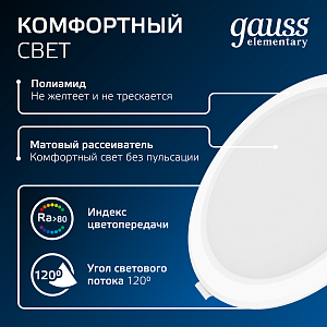 Светильник Gauss Elementary Downlight круг 20W 1700lm 4000K 170-260V IP20 170*26 белый LED 1/60