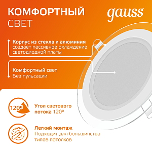 Светильник Gauss Glass круг 12W 900lm 3000K 185-265V IP20 монт Ø130 160*35 с дек стеклом LED 1/10/40