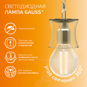 Лампа Gauss Filament Elementary Шар 12W 730lm 2700К Е14 LED 1/10/100