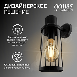 Светильник садово-парковый Gauss Vega на стену вниз  1*E27, 60W,105*142*240мм, 170-240V / 50Hz, IP54 (1/24)