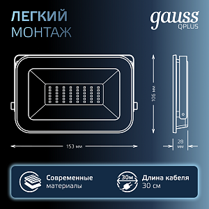 Прожектор Gauss Qplus 30W 3600lm 6500K 175-265V IP65 черный LED 1/10