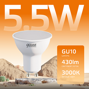 Лампа Gauss Elementary MR16 5.5W 430lm 3000К GU10 LED 1/10/100