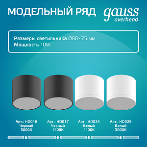 Светильник Gauss Overhead накл цил 10W 720lm 4100K 170-240V IP20 88*75мм хром сатин с расс LED 1/30