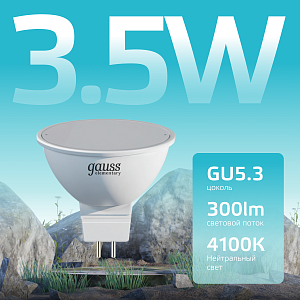 Лампа Gauss Elementary MR16 3.5W 300lm 4100K GU5.3 LED 1/10/100