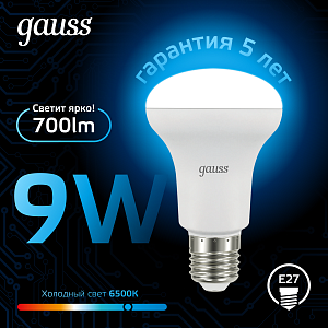 Лампа Gauss R63 9W 700lm 6500K E27 LED 1/10/50