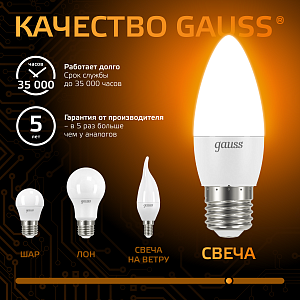 Лампа Gauss Свеча 6.5W 520lm 3000К E27 LED 1/10/100