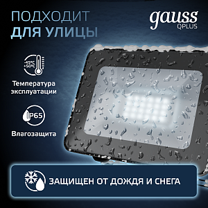 Прожектор Gauss Qplus 20W 2200lm 6500K 200-240V IP65 черный LED 1/20