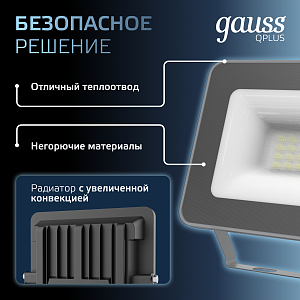 Прожектор Gauss Qplus 20W 2100lm 6500K 200-240V IP65 графитовый LED 1/20