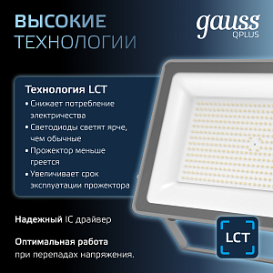 Прожектор Gauss Qplus 150W 15750lm 6500K 175-265V IP65 графитовый LED 1/4