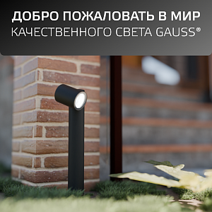 Светильник садово-парковый Gauss Sonata ландшафтный столб, 35W, GU10, 163*110*440мм, 170-240V / 50Hz, IP54 (1/8)