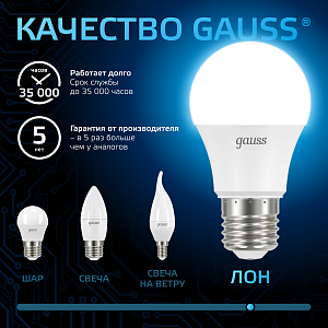 Лампа Gauss A60 7W 710lm 6500K E27 LED 1/10/50