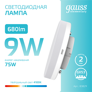 Лампа Gauss Elementary GX53 9W 680lm 4100K LED 1/10/100