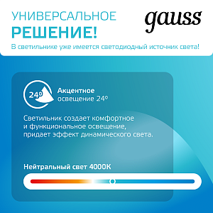 Светильник трековый Gauss цилиндр 24W 1830lm 4000K 180-240V IP20 65*210мм черный угол 24º LED 1/40